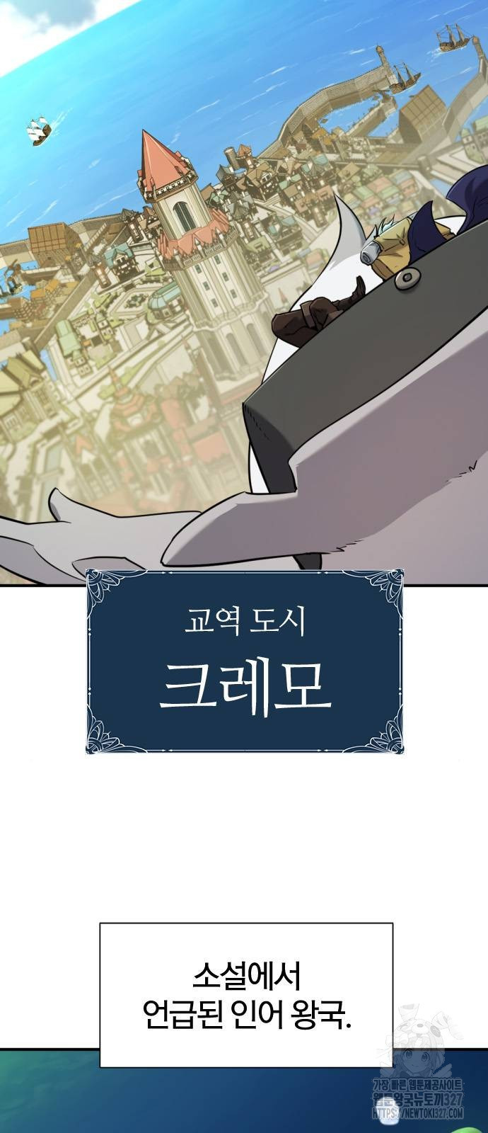 역대급 영지 설계사 130화 5