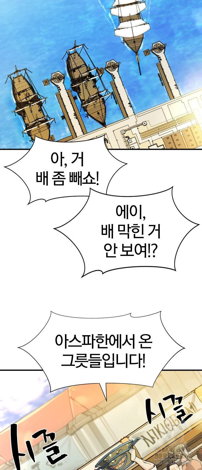 역대급 영지 설계사 130화 9