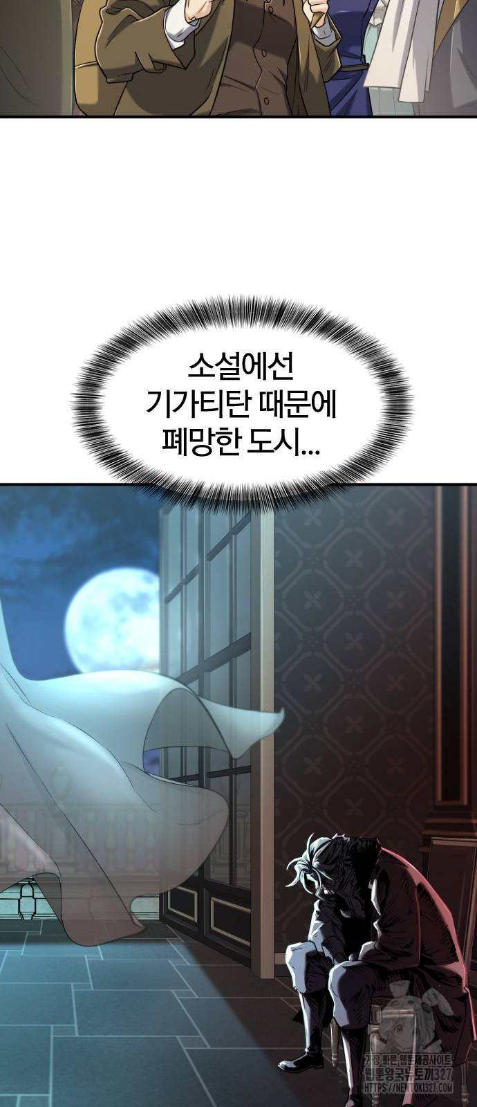 역대급 영지 설계사 130화 11
