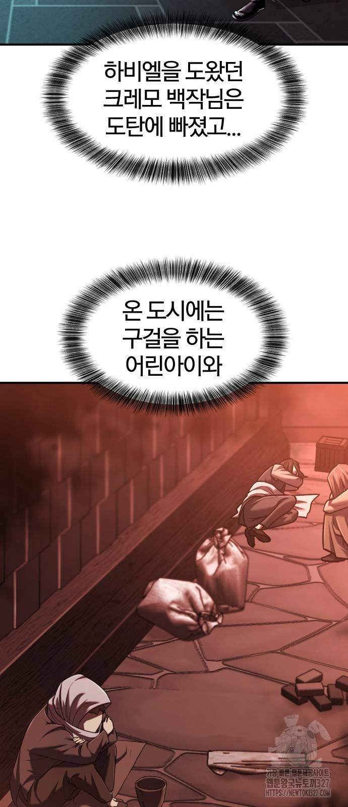 역대급 영지 설계사 130화 12