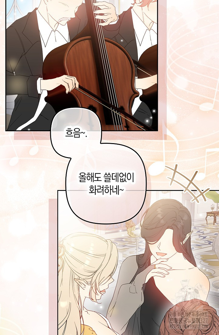 왕의 공녀 조심하세요! 마왕의 딸입니다 38화 3