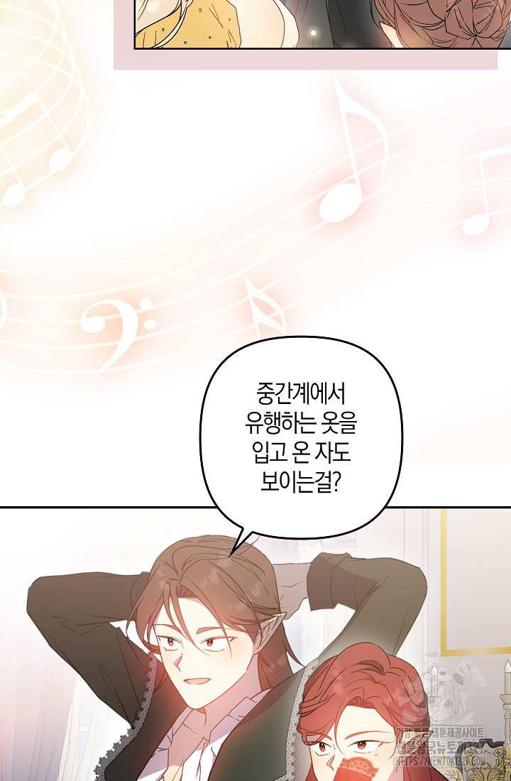 왕의 공녀 조심하세요! 마왕의 딸입니다 38화 4