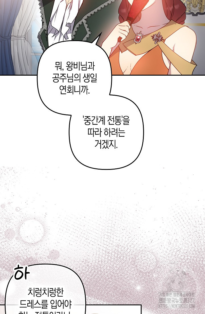 왕의 공녀 조심하세요! 마왕의 딸입니다 38화 5