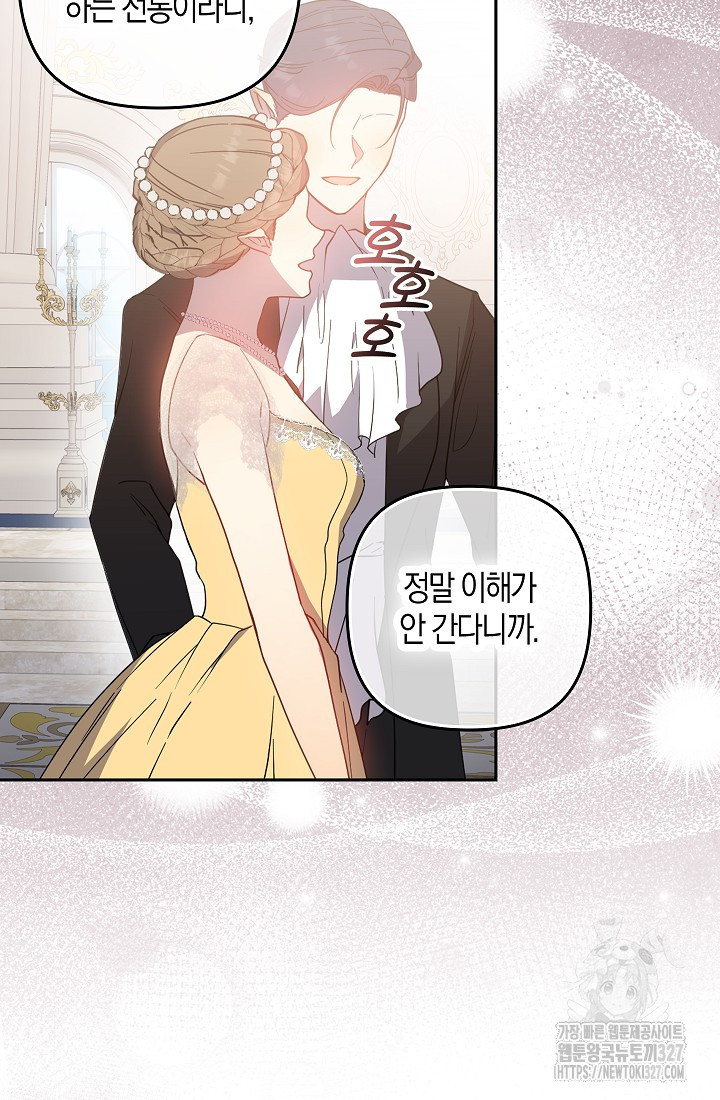 왕의 공녀 조심하세요! 마왕의 딸입니다 38화 6