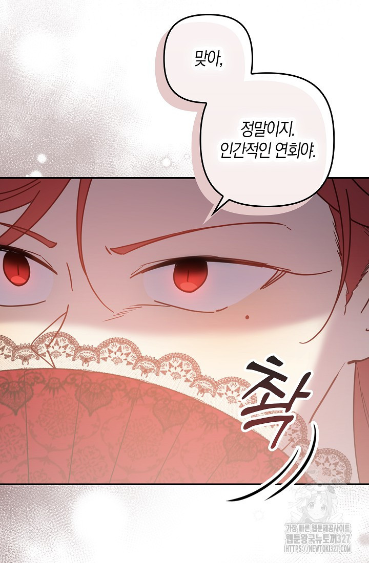 왕의 공녀 조심하세요! 마왕의 딸입니다 38화 7