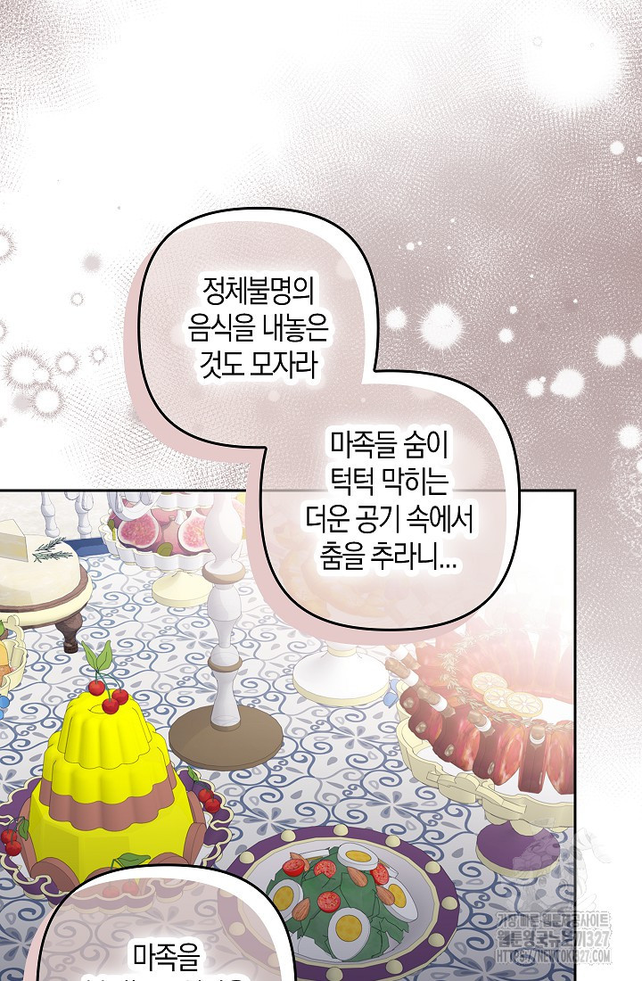 왕의 공녀 조심하세요! 마왕의 딸입니다 38화 8