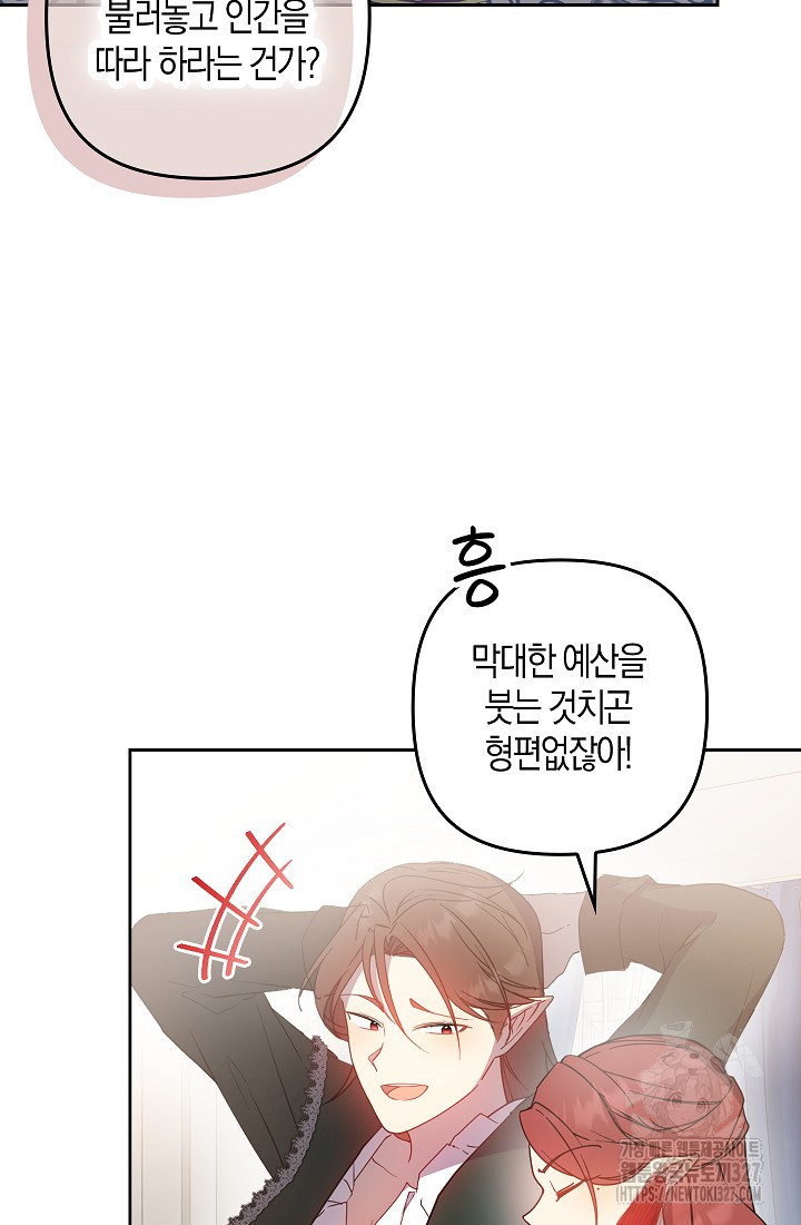 왕의 공녀 조심하세요! 마왕의 딸입니다 38화 9