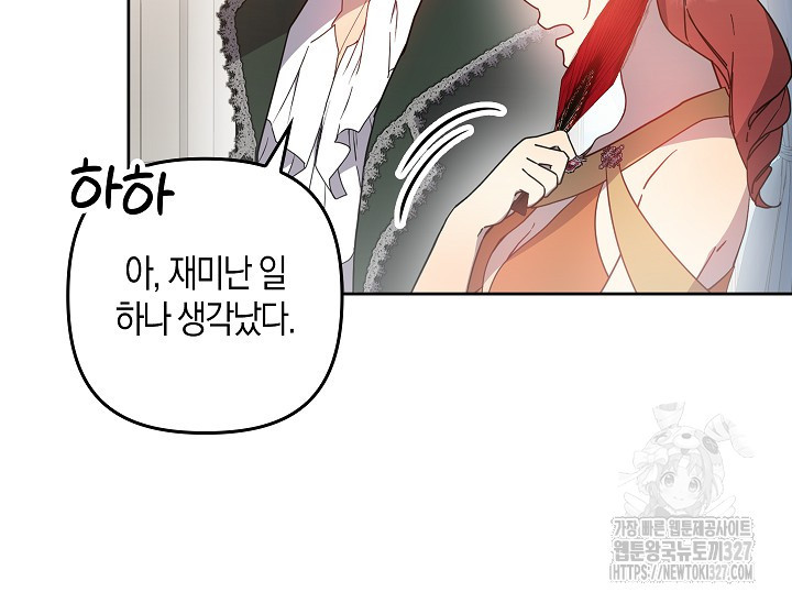 왕의 공녀 조심하세요! 마왕의 딸입니다 38화 10