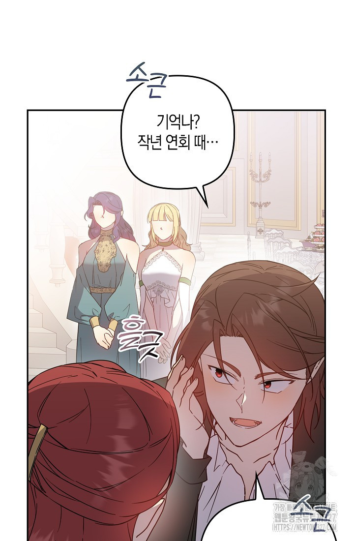 왕의 공녀 조심하세요! 마왕의 딸입니다 38화 11