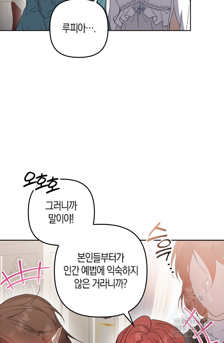 왕의 공녀 조심하세요! 마왕의 딸입니다 38화 13