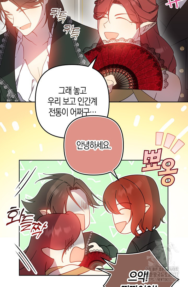 왕의 공녀 조심하세요! 마왕의 딸입니다 38화 14