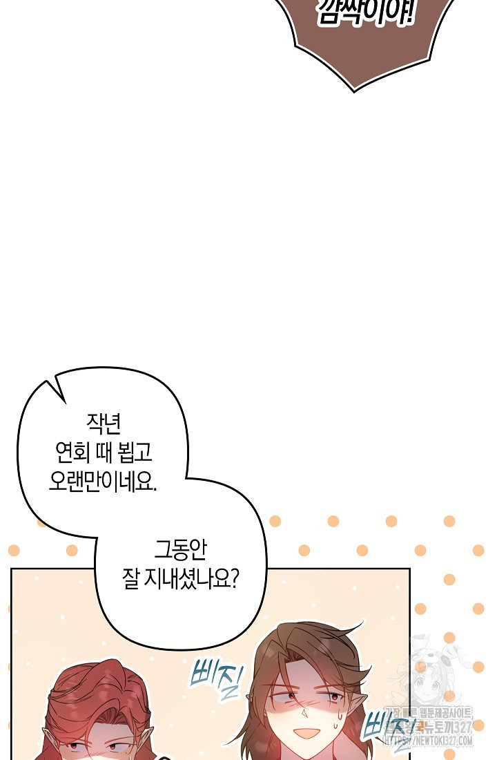 왕의 공녀 조심하세요! 마왕의 딸입니다 38화 15