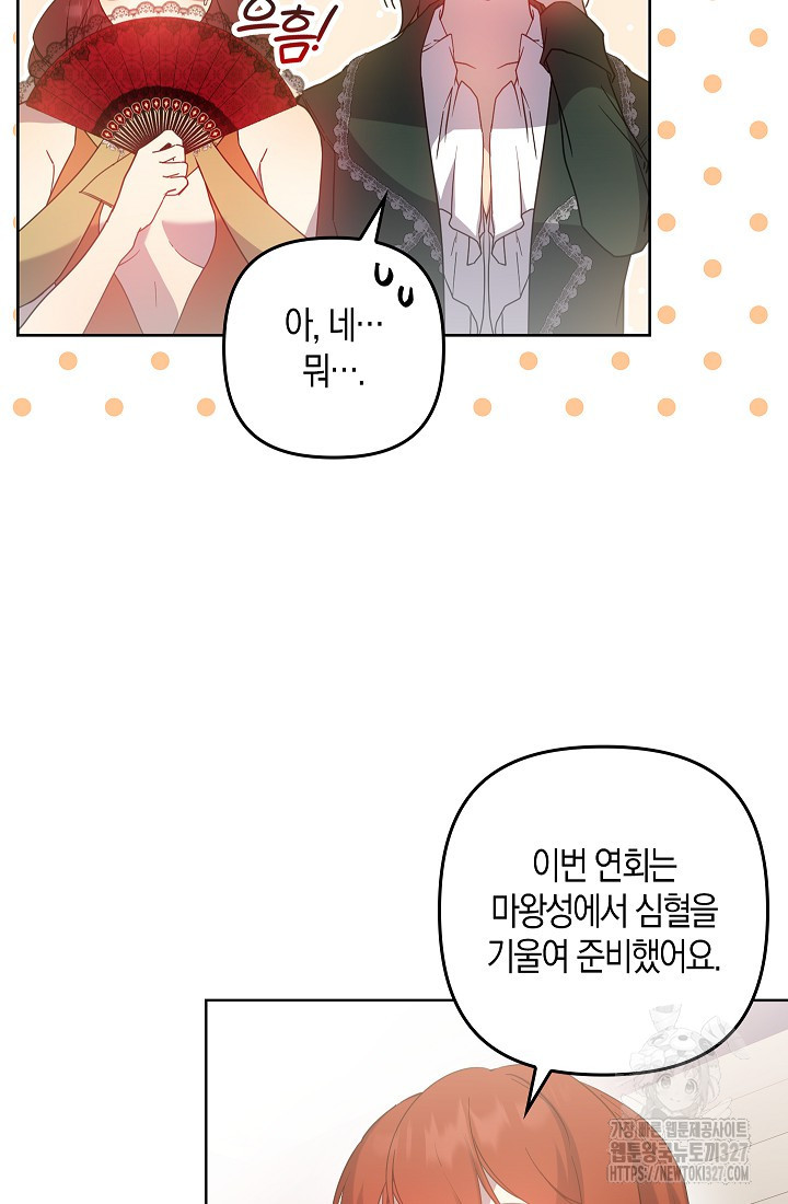 왕의 공녀 조심하세요! 마왕의 딸입니다 38화 16