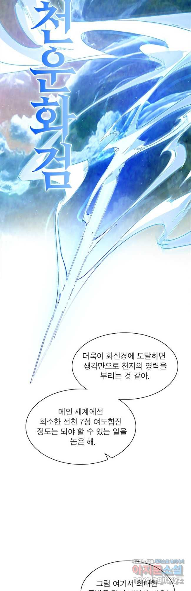 차원이동 레벨업 339화 4