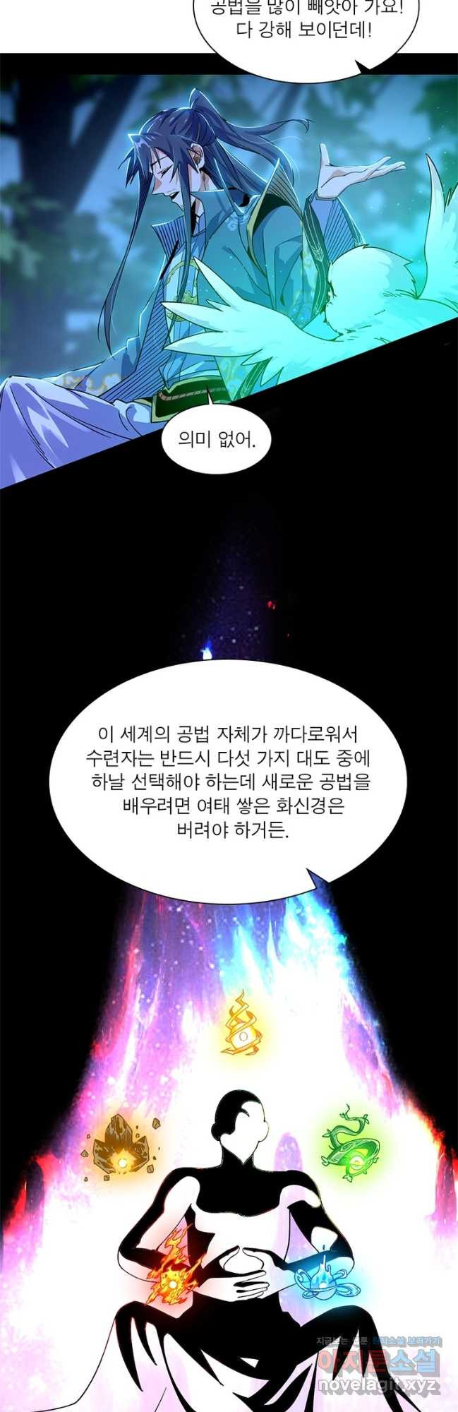 차원이동 레벨업 339화 5