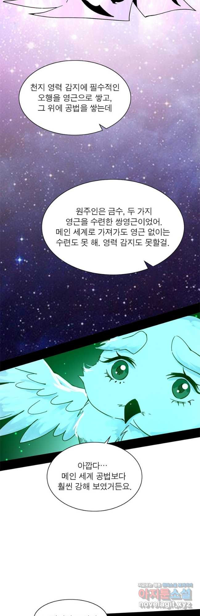 차원이동 레벨업 339화 6