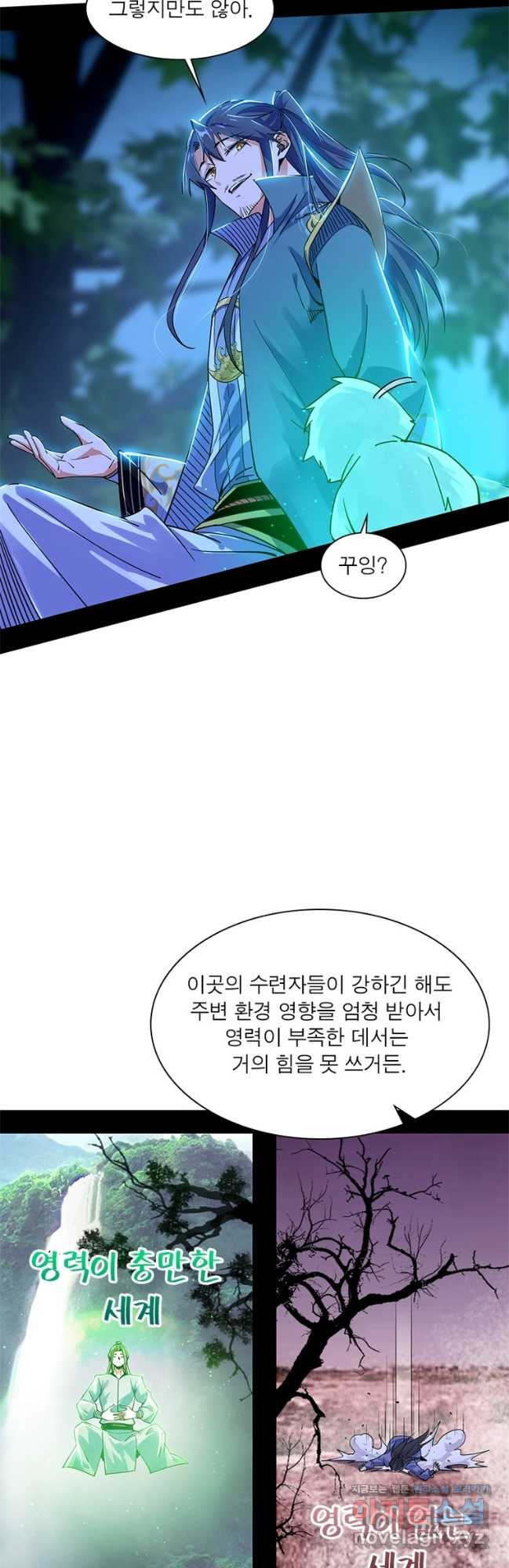 차원이동 레벨업 339화 7