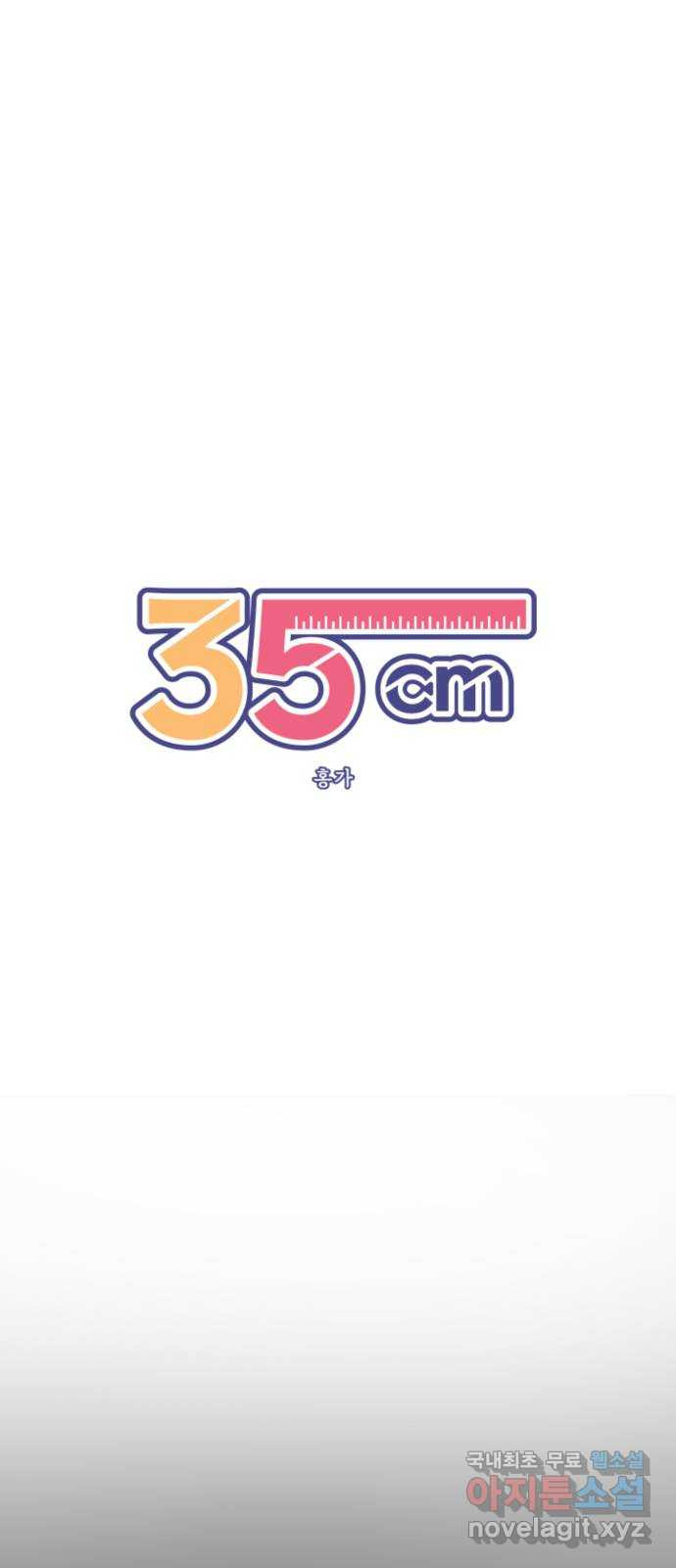 35cm 71화 6