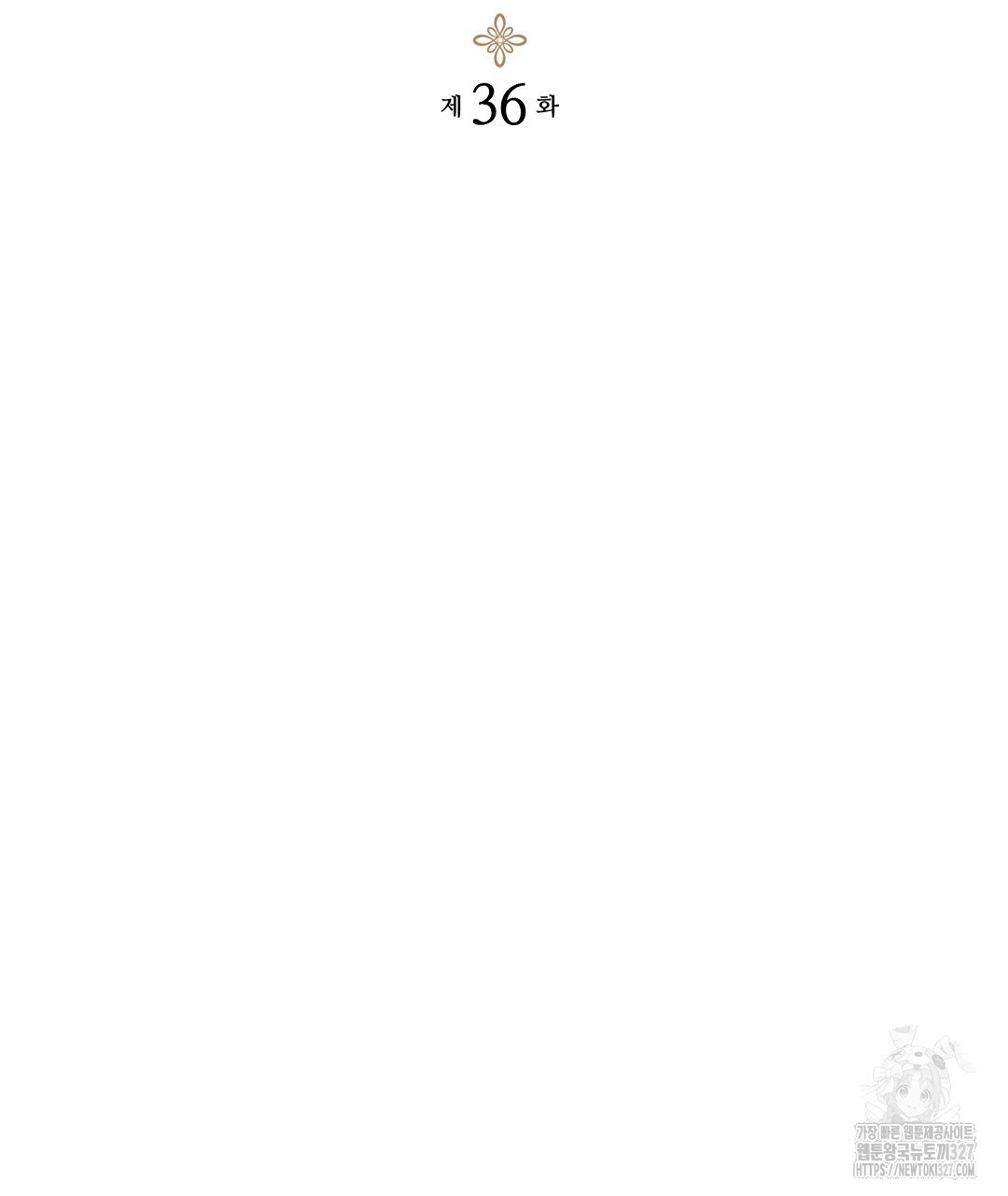 망나니 황자가 오메가인 걸 숨김 36화 2