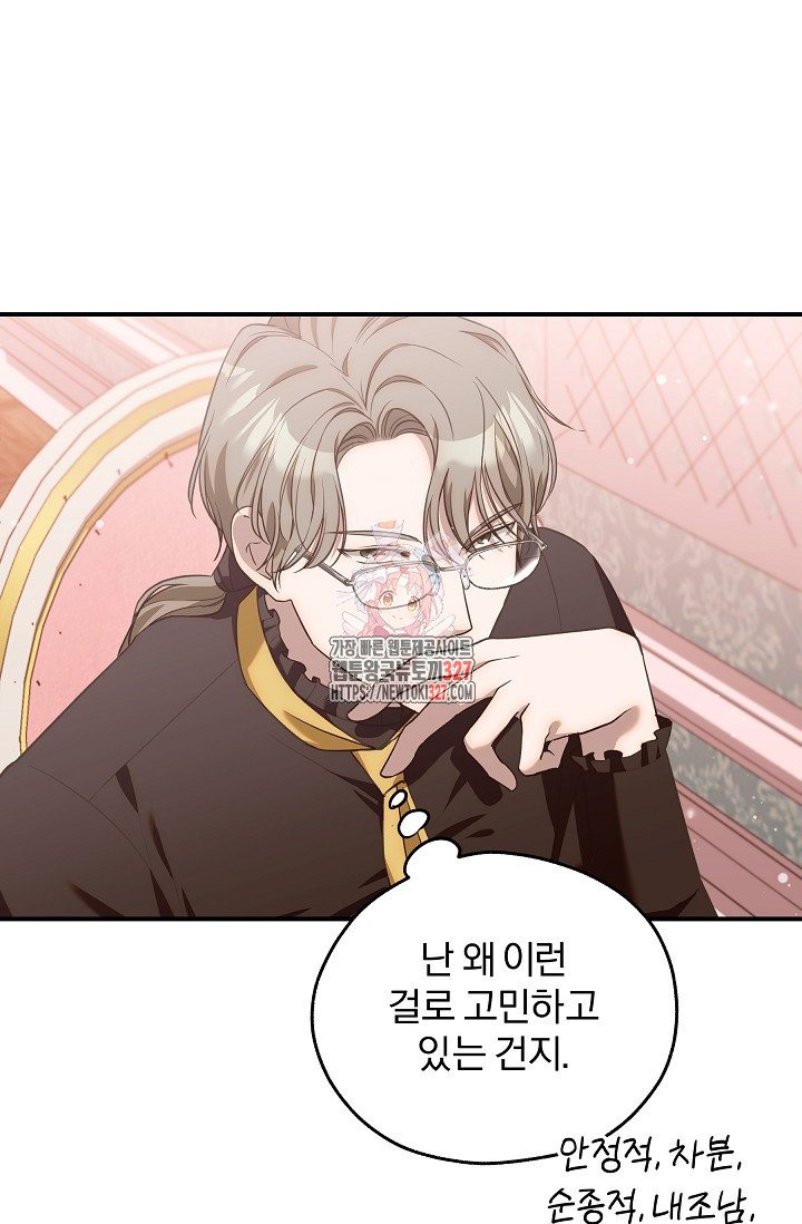 19금 로판에 친구와 빙의될 확률 38화 1