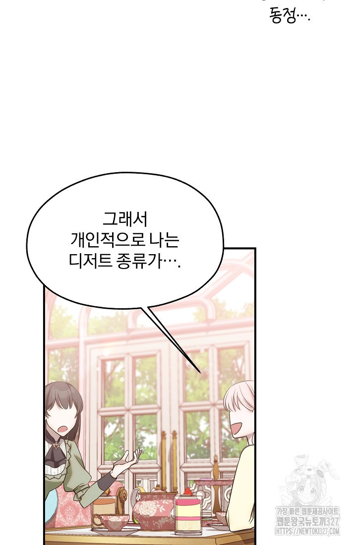 19금 로판에 친구와 빙의될 확률 38화 2