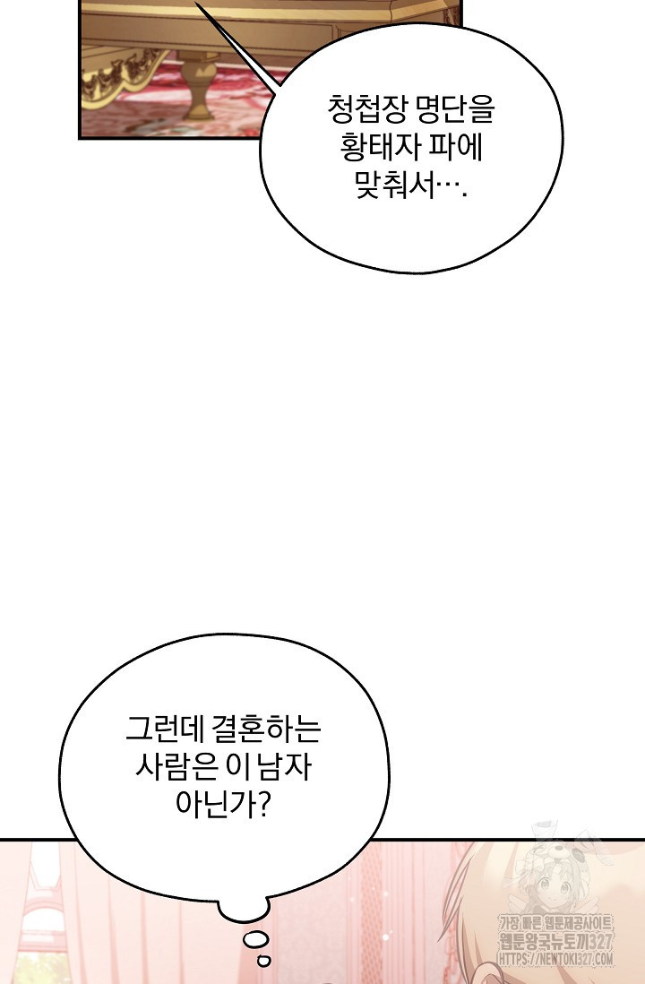 19금 로판에 친구와 빙의될 확률 38화 3