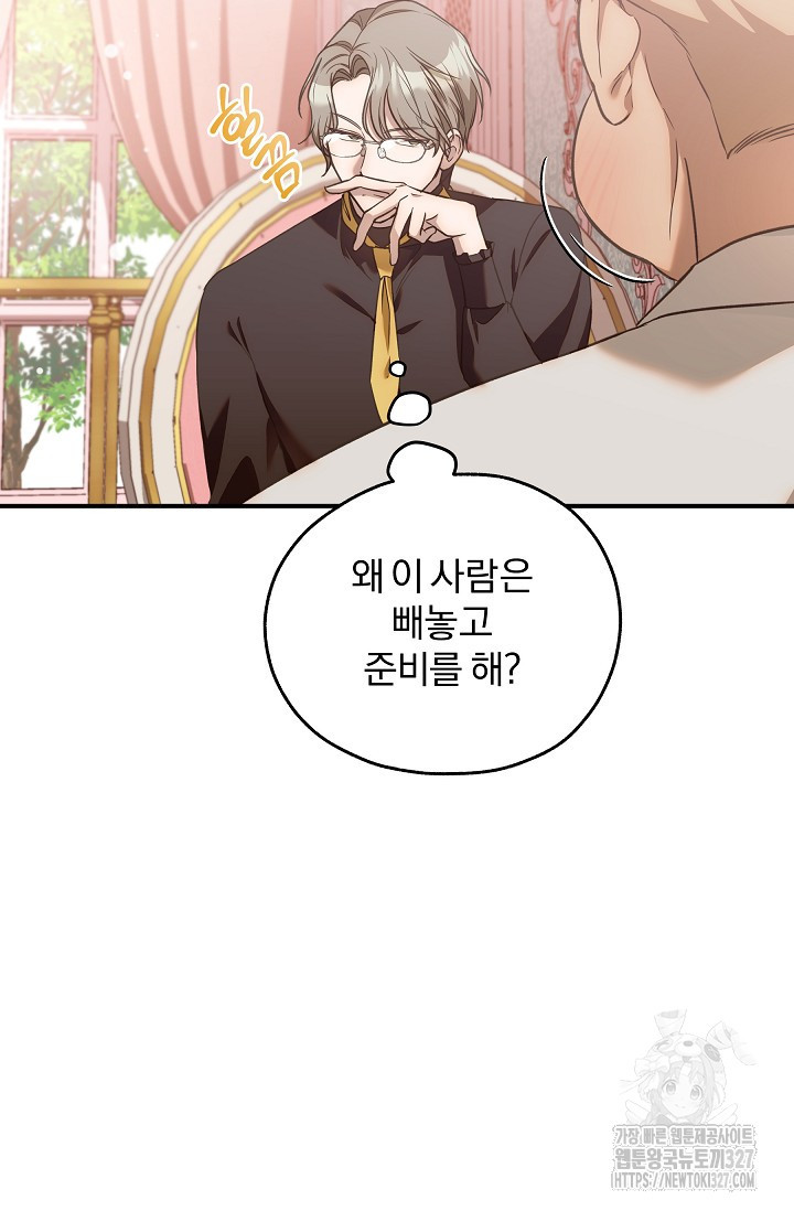 19금 로판에 친구와 빙의될 확률 38화 4