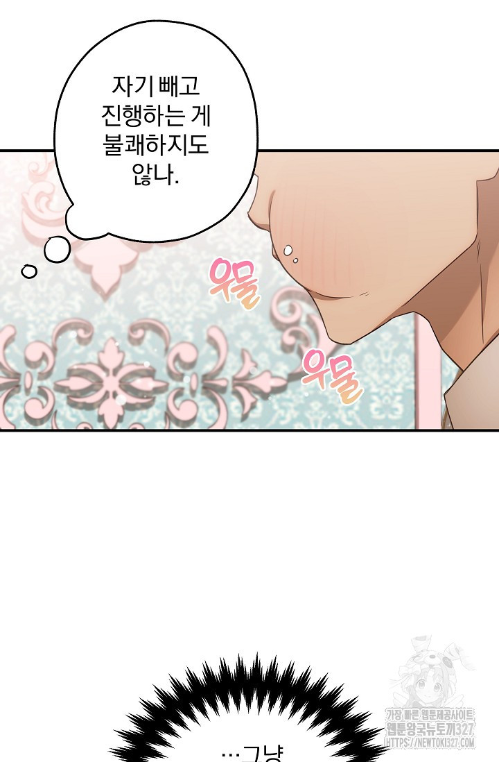 19금 로판에 친구와 빙의될 확률 38화 5