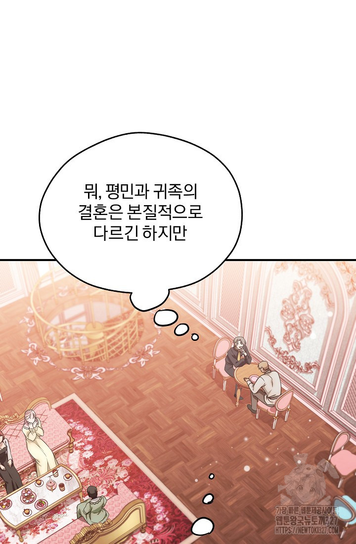 19금 로판에 친구와 빙의될 확률 38화 7