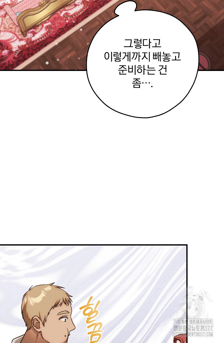 19금 로판에 친구와 빙의될 확률 38화 8