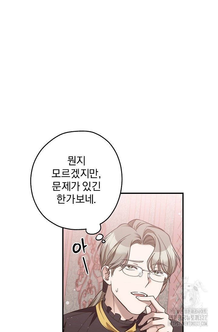 19금 로판에 친구와 빙의될 확률 38화 11