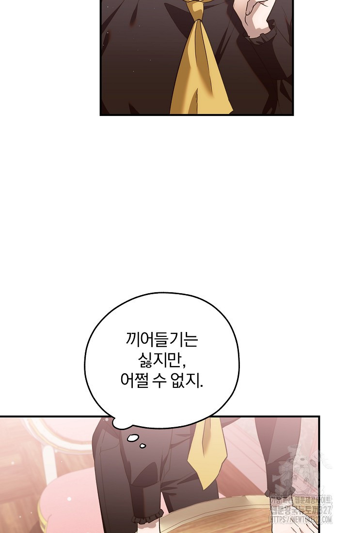 19금 로판에 친구와 빙의될 확률 38화 12
