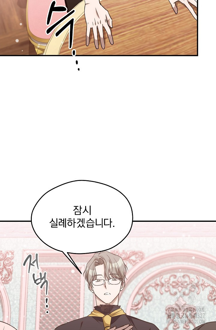 19금 로판에 친구와 빙의될 확률 38화 13