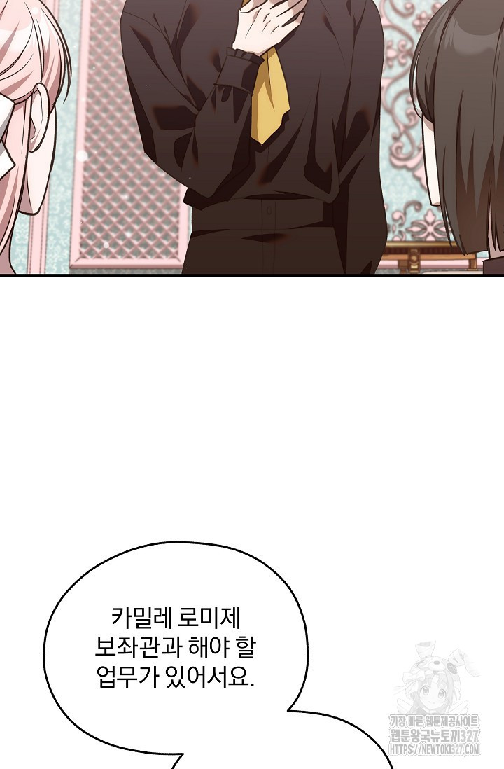 19금 로판에 친구와 빙의될 확률 38화 14