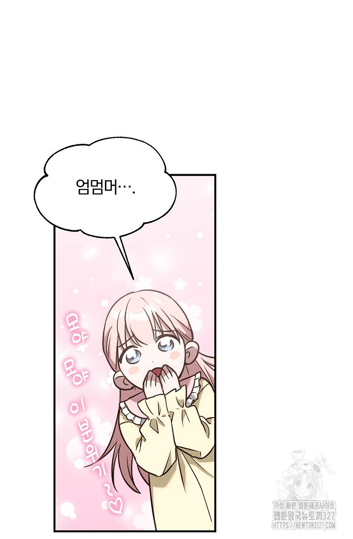 19금 로판에 친구와 빙의될 확률 38화 16