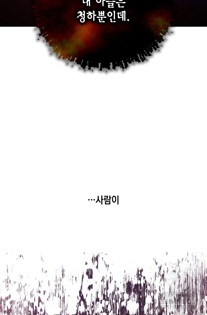 열병 70화 7