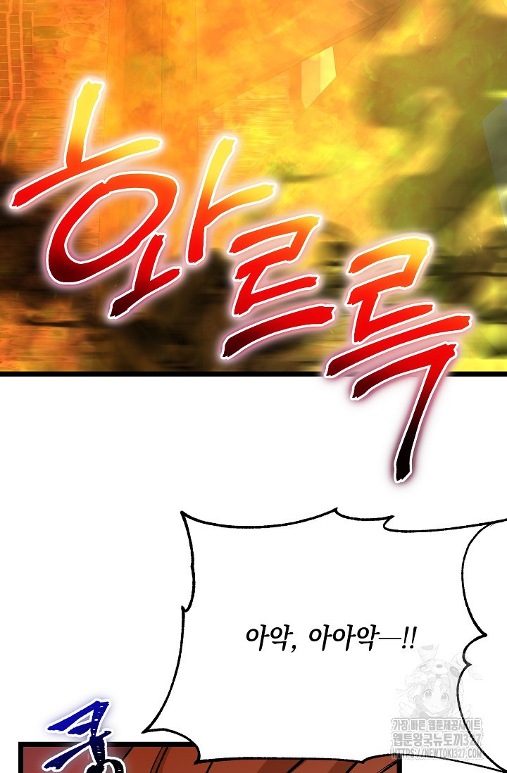 열병 70화 11