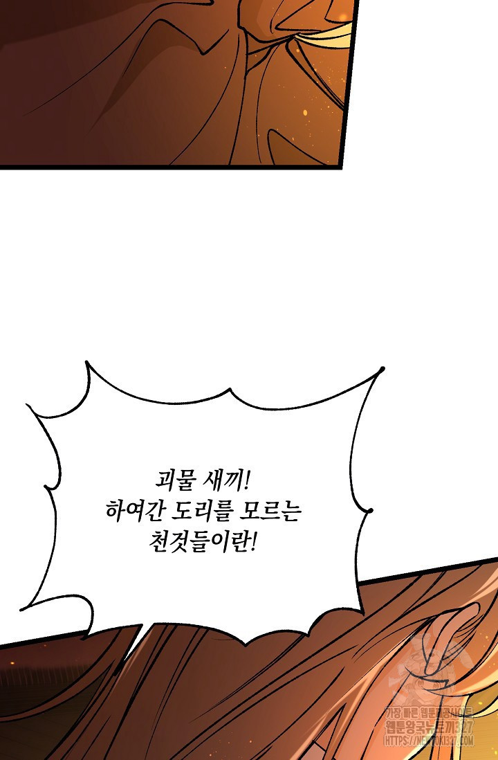 열병 70화 19