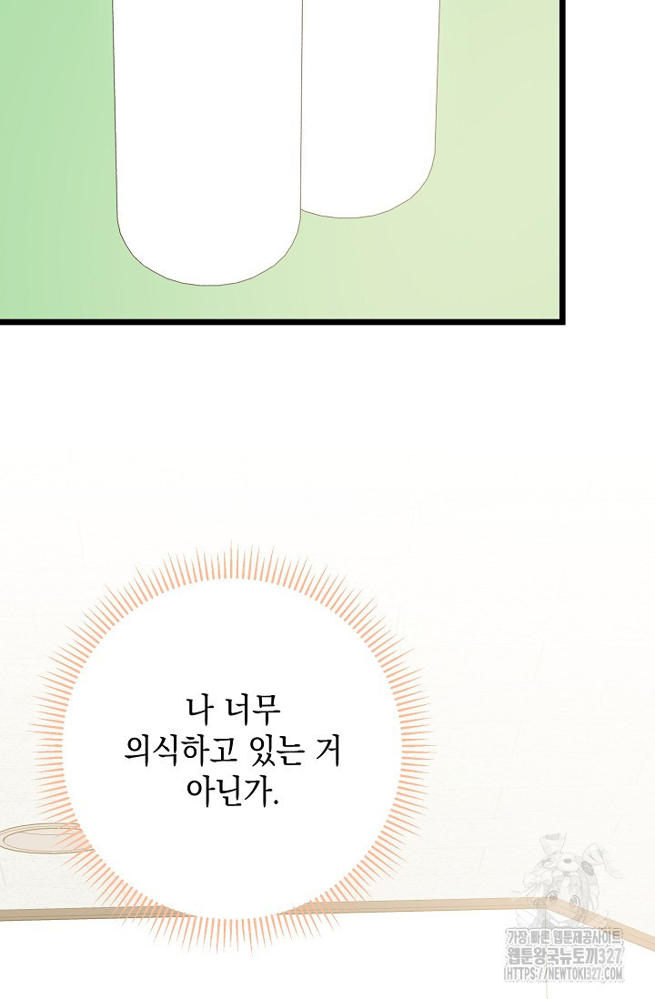 햇빛 샤워 41화 4