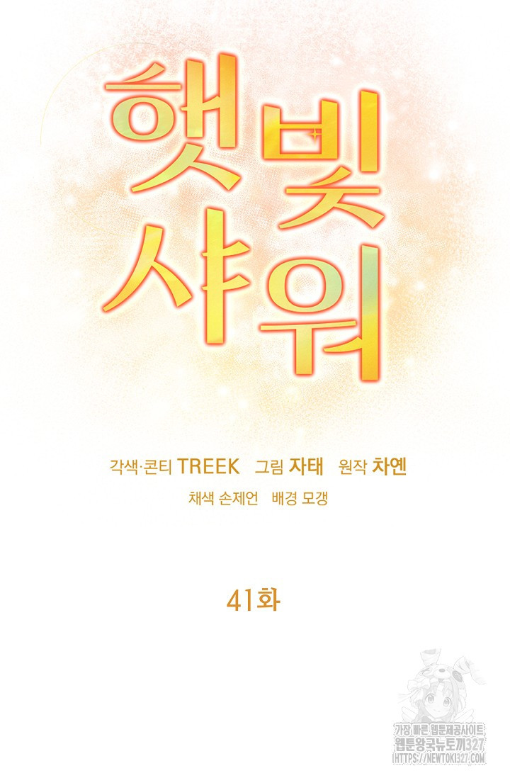 햇빛 샤워 41화 25