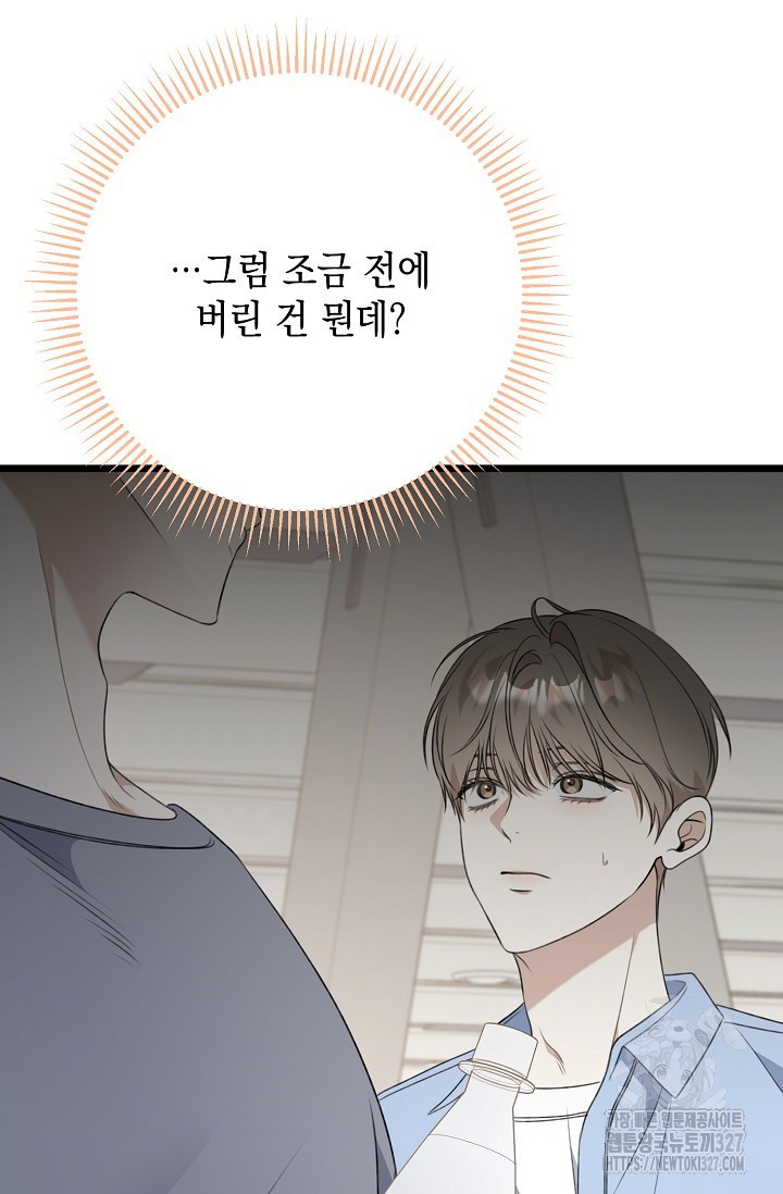 햇빛 샤워 41화 40