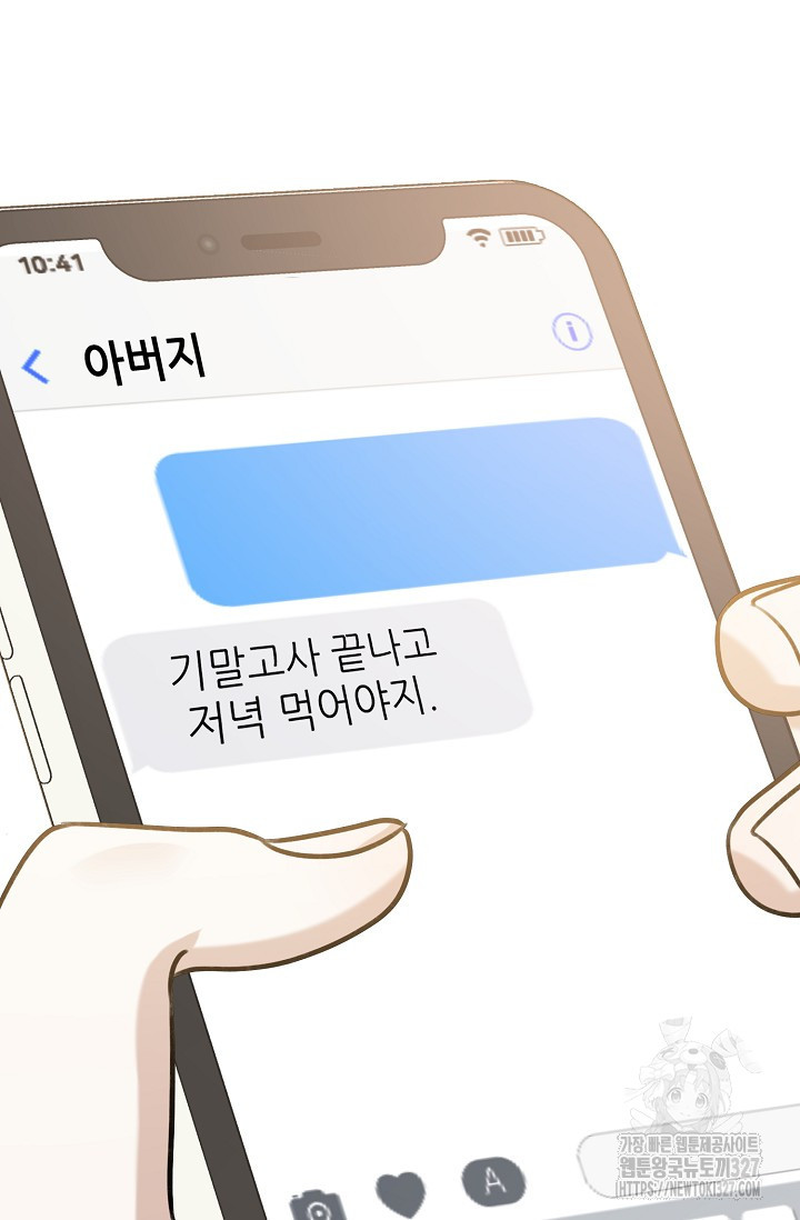 햇빛 샤워 41화 45