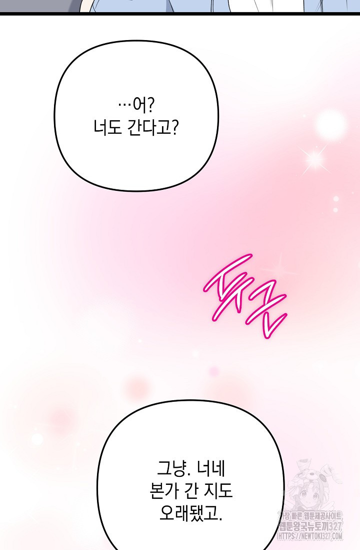 햇빛 샤워 41화 54