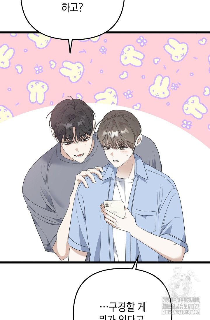 햇빛 샤워 41화 57