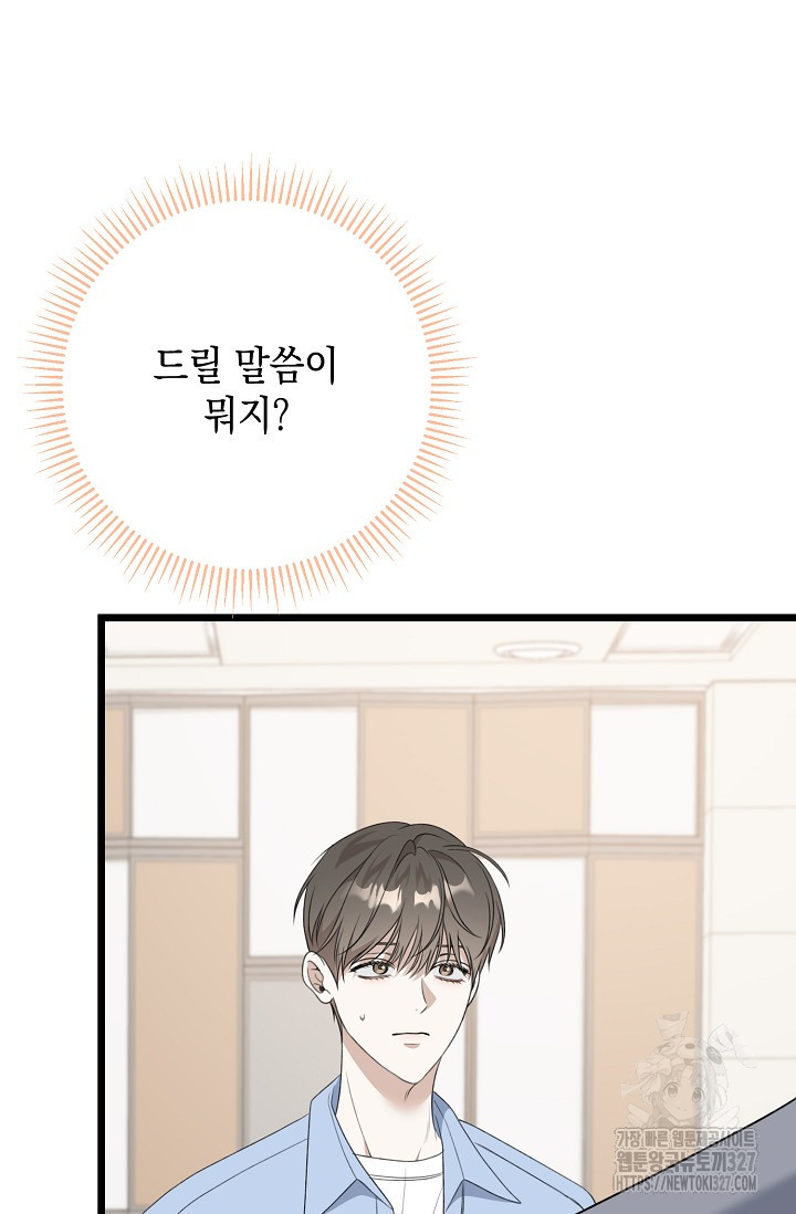 햇빛 샤워 41화 69