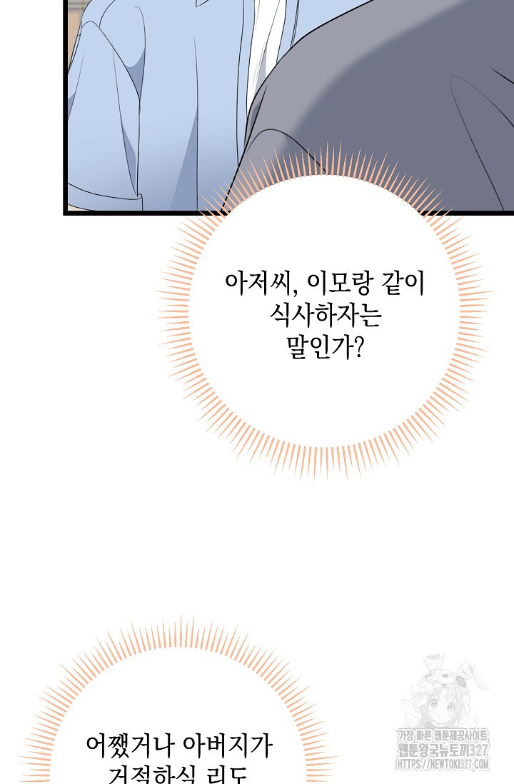 햇빛 샤워 41화 70