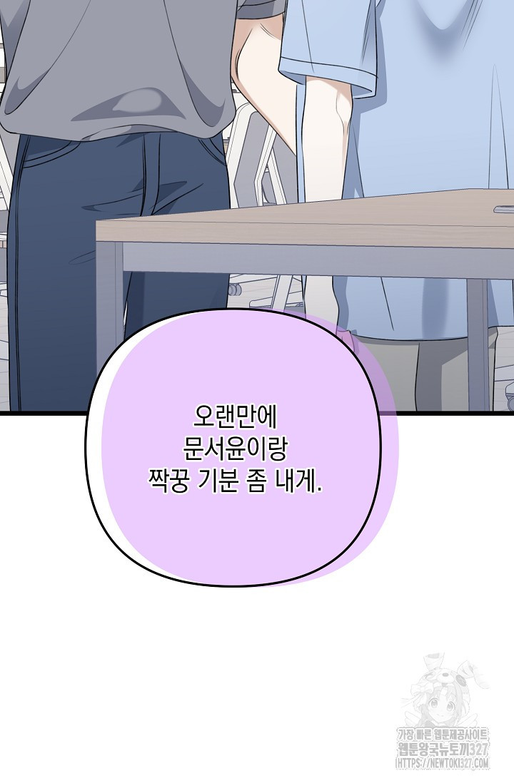 햇빛 샤워 41화 84