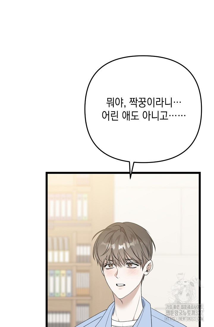 햇빛 샤워 41화 85