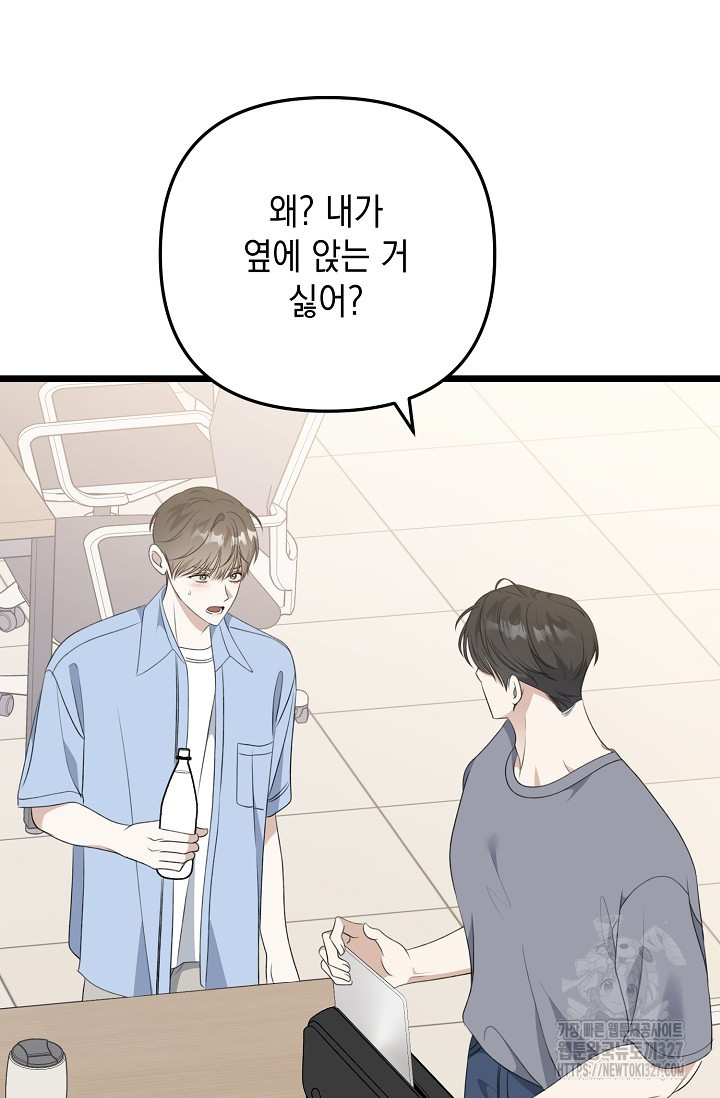 햇빛 샤워 41화 87
