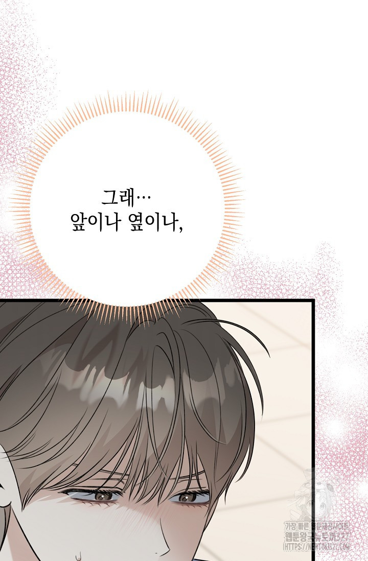 햇빛 샤워 41화 89